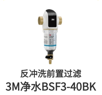 3M前置过滤器BSF3-40BK