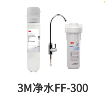 3M末端净水器FF-300滤芯