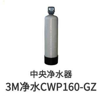 3M中央净水器CWP160-GZ滤芯保养桶