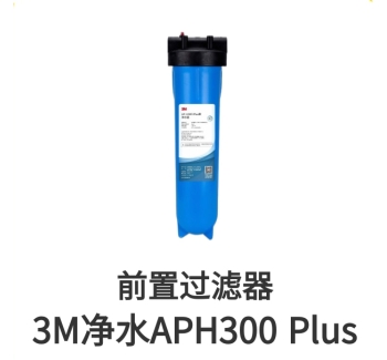 3M前置过滤器APH300Plus滤芯