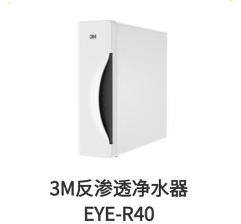 3M末端净水器EYE-R40滤芯