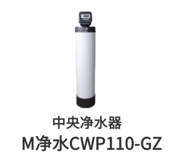 3M中央净水器CWP110-GZ