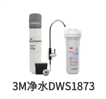 3M末端净水器DWS1873M