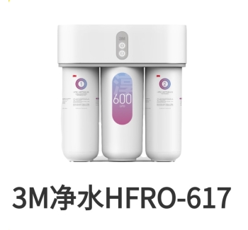 3M末端净水器HFRO-H617