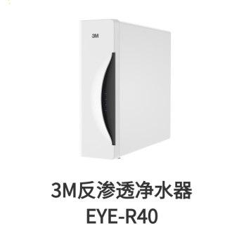 3M末端净水器EYE-R40