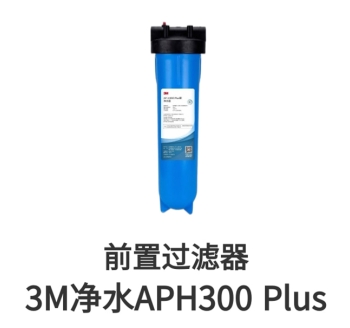3M前置过滤器APH300Plus
