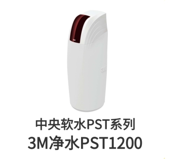 3M中央软水机PST1200