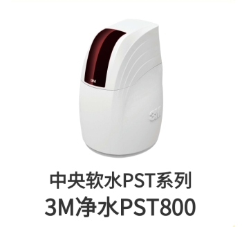 3M中央软水机PST800
